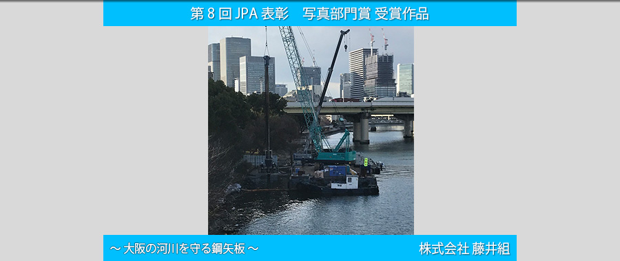 株式会社 藤井組:大阪の河川を守る鋼矢板